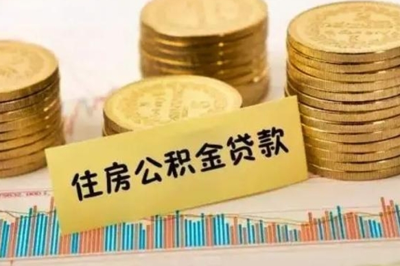 江西离职后可以取公积金么（离职以后能取公积金吗）